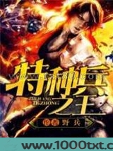 特种兵之王图片
