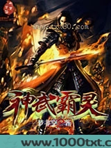 神武霸灵图片