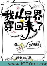 我从异界穿回来了图片