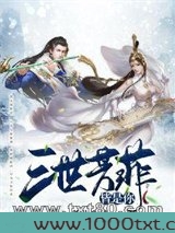 三世芳菲皆是你图片