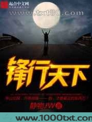 锋行天下图片