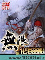 无限进化海盗船图片