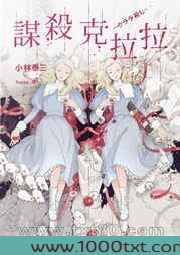 谋杀克拉拉图片