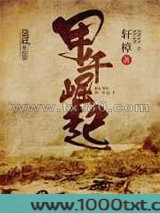 甲午崛起图片