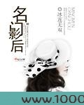 名门影后图片