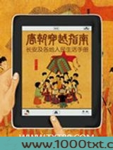唐朝穿越指南图片