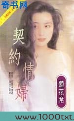 契约情妇图片