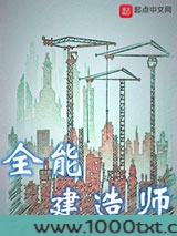 全能建造师图片