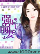 强占前妻图片