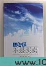 上赶着不是买卖图片