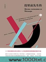 莫里哀先生传图片
