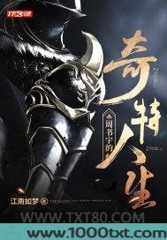 周书宇的奇特人生图片