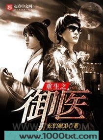 重生之御医图片
