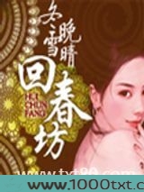 回春坊图片