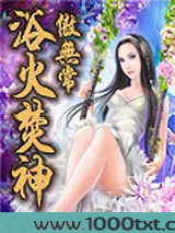 浴火焚神图片
