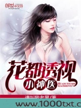 花都透视小神医图片