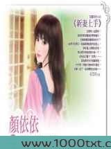 新妻上手图片
