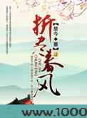 折尽春风图片