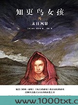 知更鸟女孩4:末日风暴图片