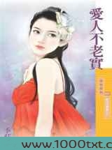 爱人不老实图片