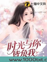 时光与你皆负我图片