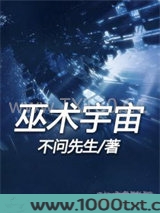 巫术宇宙图片