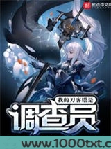 我的刀客塔是调查员图片