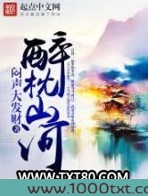 醉枕山河图片