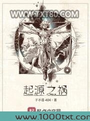 起源之祸图片