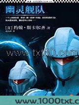 幽灵舰队图片