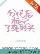 分化后标记了死对头图片