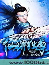 仙界独尊图片