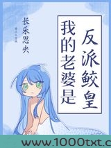 我的老婆是反派鲛皇图片