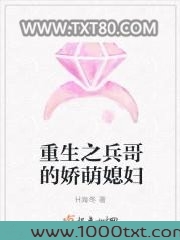 重生之兵哥的娇萌媳妇图片