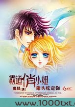 霸道俏小妞猪头吃定你图片