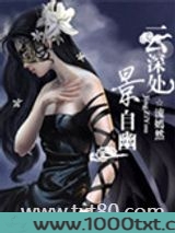 云深处景自幽图片