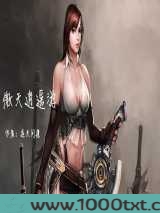 傲天逍遥游图片