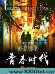 重生男的青春时代图片