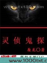 灵侦鬼探图片