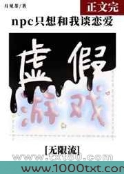 npc只想和我谈恋爱