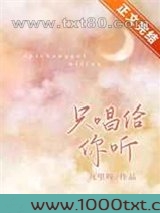 只唱给你听[娱乐圈]图片