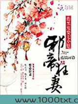 邪帝狂妻:腹黑废柴七小姐图片