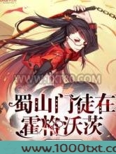蜀山门徒在霍格沃茨图片
