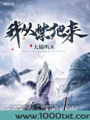 我从禁地来图片