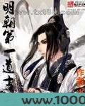 明朝第一道士