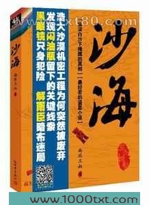沙海:荒沙诡影图片