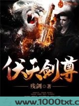 伏天剑尊图片