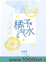 橘子汽水