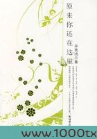 原来你还在这里图片