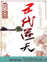 五代逆天图片
